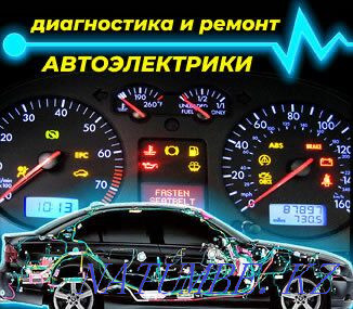 Auto electrician, Repair of generators, Starters, car alarms. Kostanay - photo 1