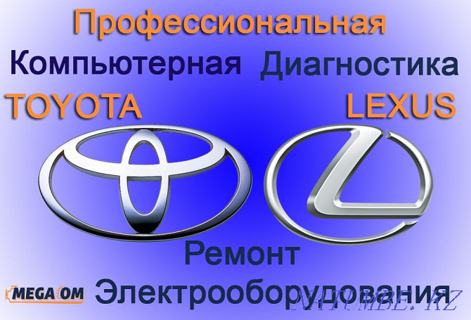 Toyota, Lexus автокөліктерінің кәсіби диагностикасы  Қостанай  - изображение 1