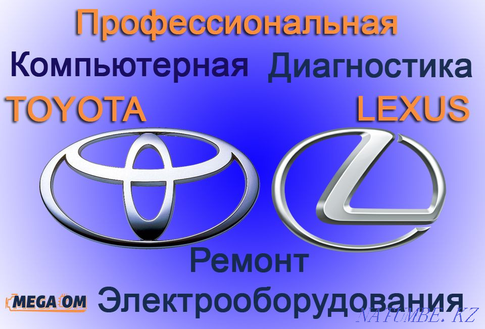Professional diagnostics of Toyota, Lexus cars Kostanay - photo 1