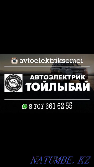 AUTO ELECTRICIAN- > Instagram avtoelektriksemei Semey - photo 1