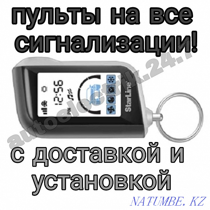 Installation sale repair car alarms. Auto electrician on the road. Almaty - photo 3