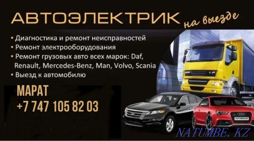 Сайтта автоэлектрик Шымкент - изображение 1