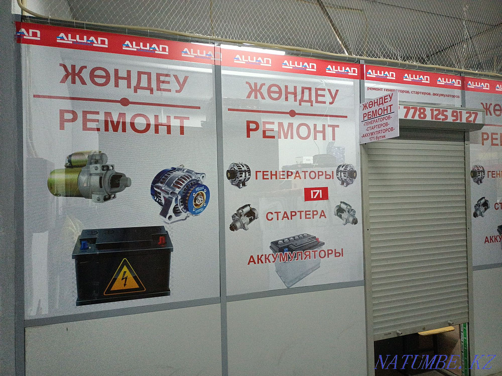 КАМАЗ стартерлері мен генераторларын жөндеу.  Астана - изображение 1