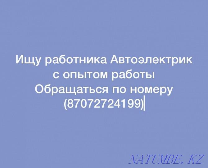 Ищу автоэлектрика Алматы - изображение 1