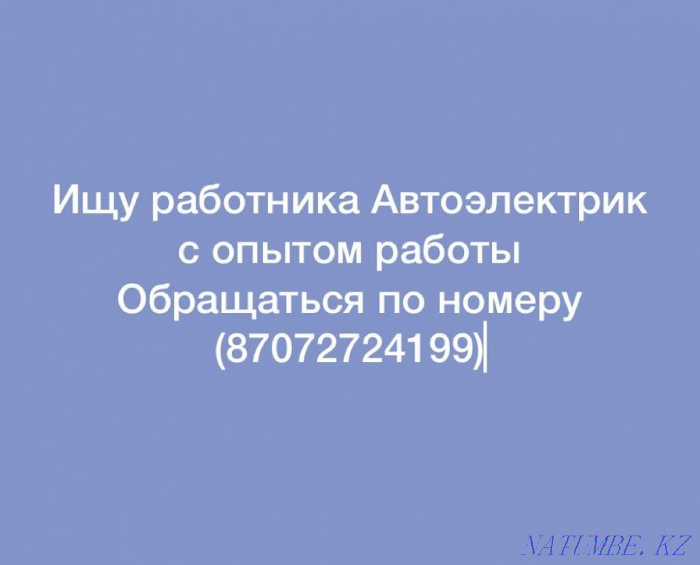 Ищу автоэлектрика Алматы - изображение 1