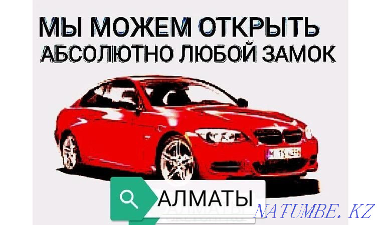 Вскрытие замков и багажники.Вскрытие авто Ремонт замок зажигания 24/7 Алматы - изображение 2