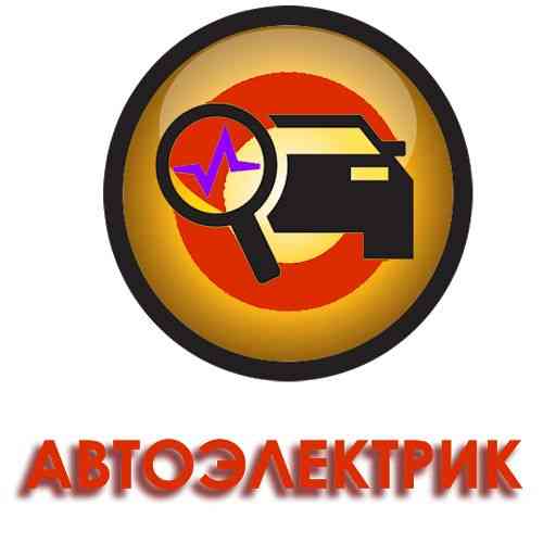 автоэлектрик СТО Astana