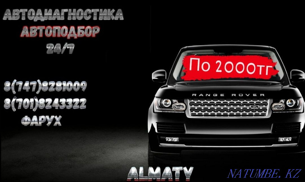 Автодиагностика-Автопобор 24/7 по 2000тг Алматы - изображение 1