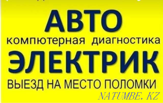 Автоэлектрик и диогностика, моторист, любой сложности Шымкент Шымкент - изображение 1