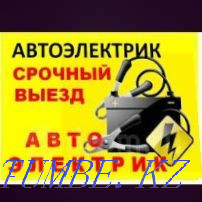 Auto electrician minder departure kaskelen not expensive Qaskeleng - photo 1