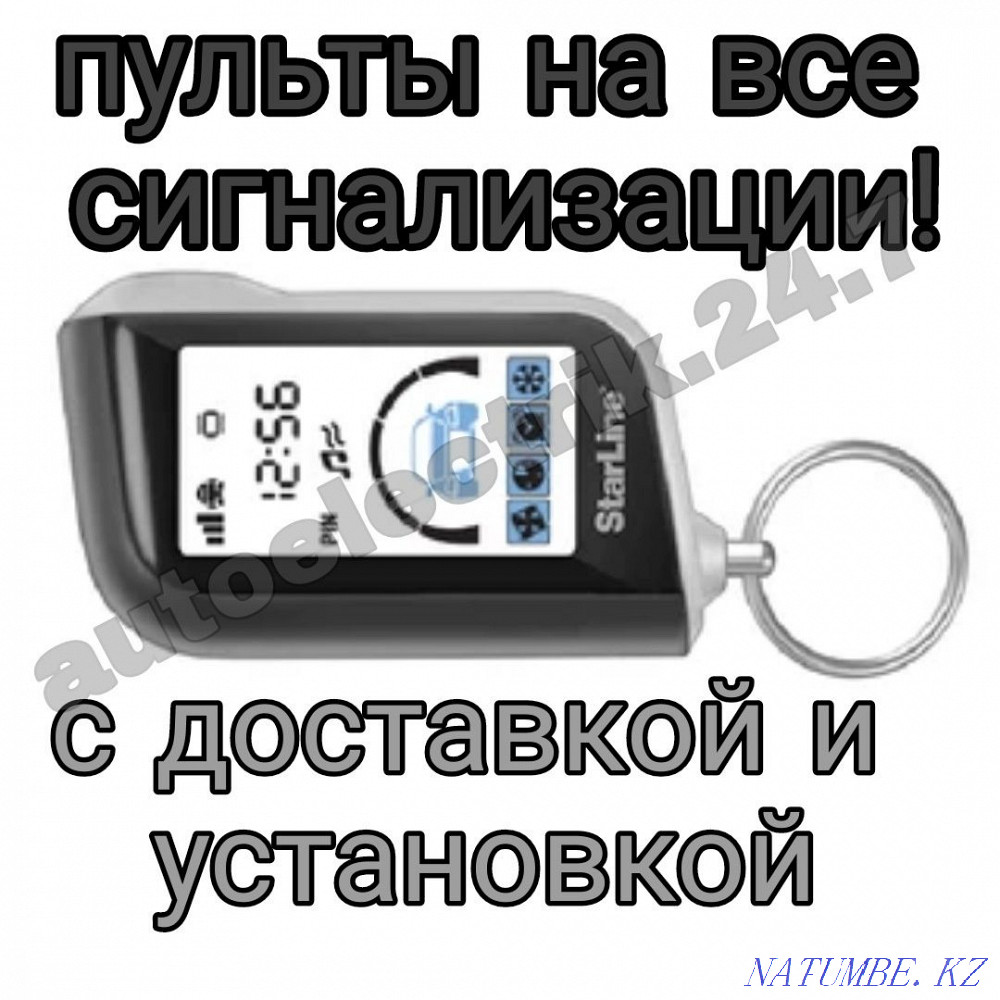 Установка ремонт продажа сигнализаций. Автоэлектрик на выезд Алматы - изображение 1