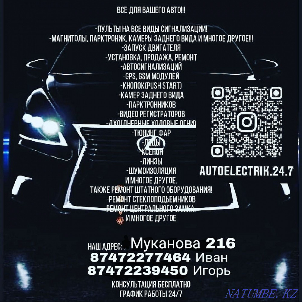 Установка ремонт продажа сигнализаций. Автоэлектрик на выезд Алматы - изображение 5