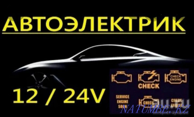 Автоэлектриктердің қызметтері  Қарағанды - изображение 1