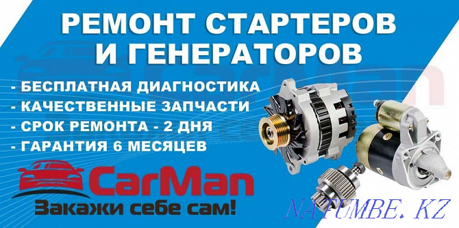 Автоэлектриктің қызметтері.Орынға жөнелту.  Өскемен - изображение 1