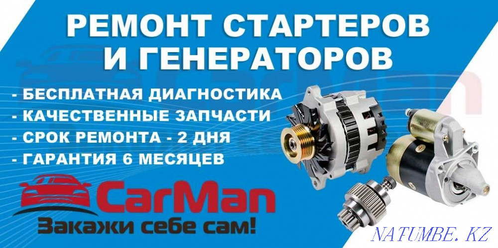 Услуги автоэлектрика.выезд на место. Усть-Каменогорск - изображение 1