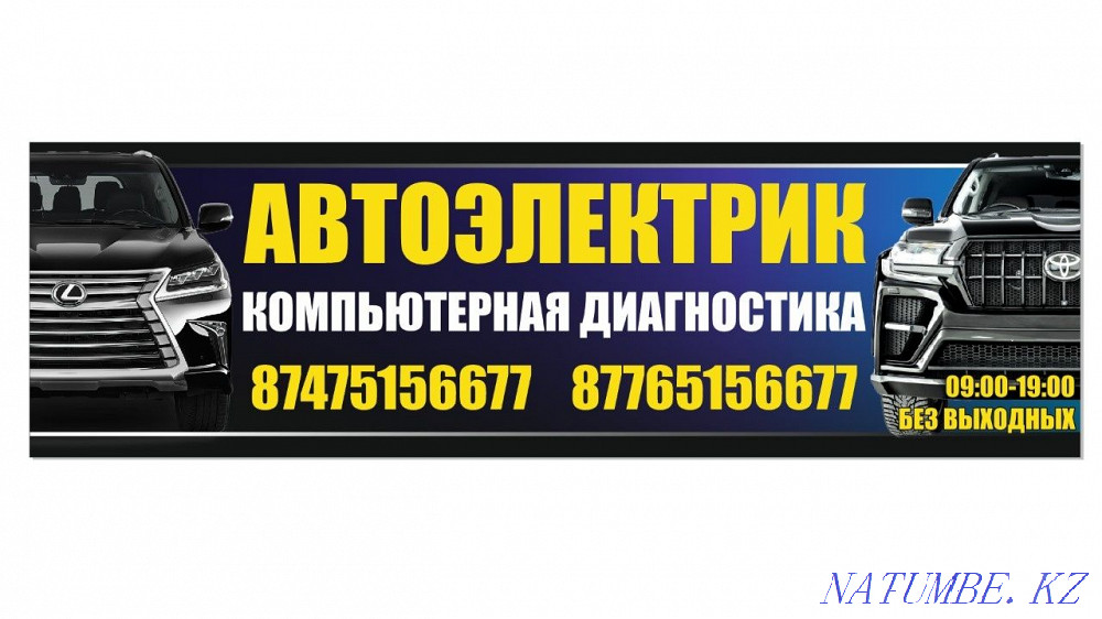 Автоэлектрик Компьютерная диагностика Астана - изображение 1