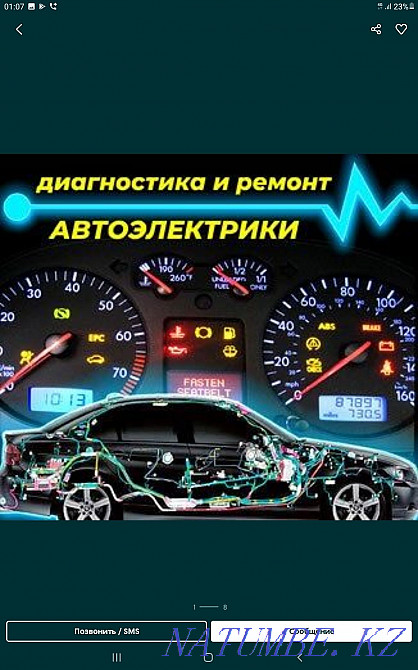 Автоэлектрик Компьютерная диагностика Астана - изображение 5