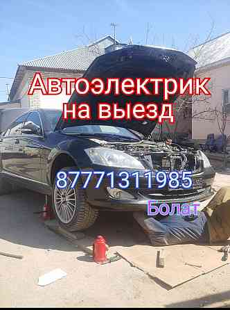 Авто электрик с выездом, Кызылорда Кызылорда