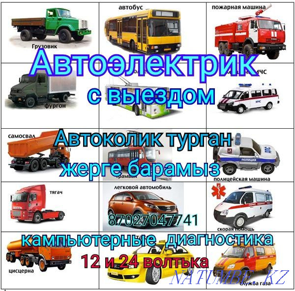 Auto electrician with departure, Kyzylorda Kyzylorda - photo 1