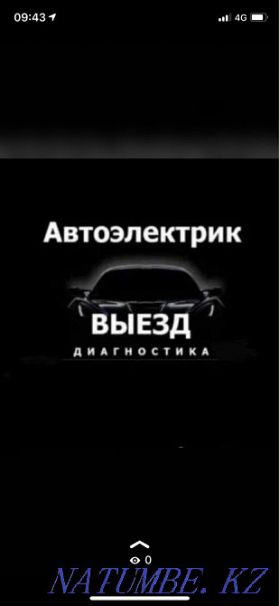 Автоэлектриктердің қызметтері Мичуринское - изображение 1