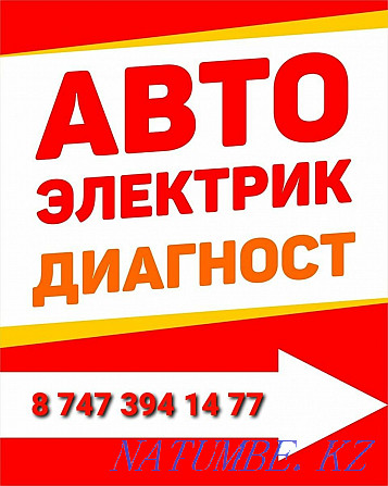 Авто электрик и диагностика авто Шымкент - изображение 1