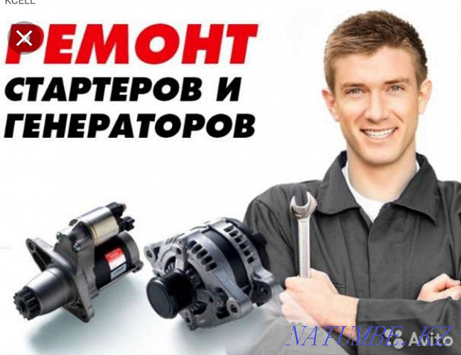 Repair of starters and generators Kokshetau - photo 1
