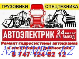 Auto electrician 24 volt Shymkent - photo 1