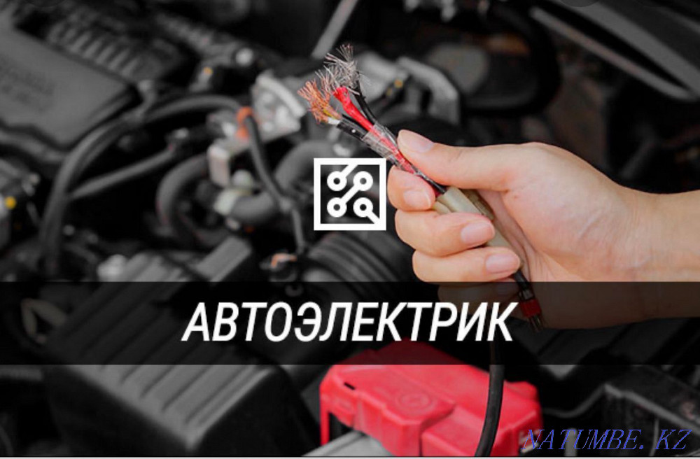 Автоэлектрик 24/7 Алматы - изображение 2