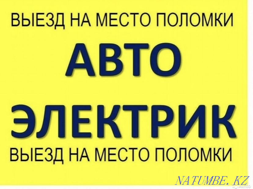 Auto electrician with departure 5000? Ust-Kamenogorsk - photo 1