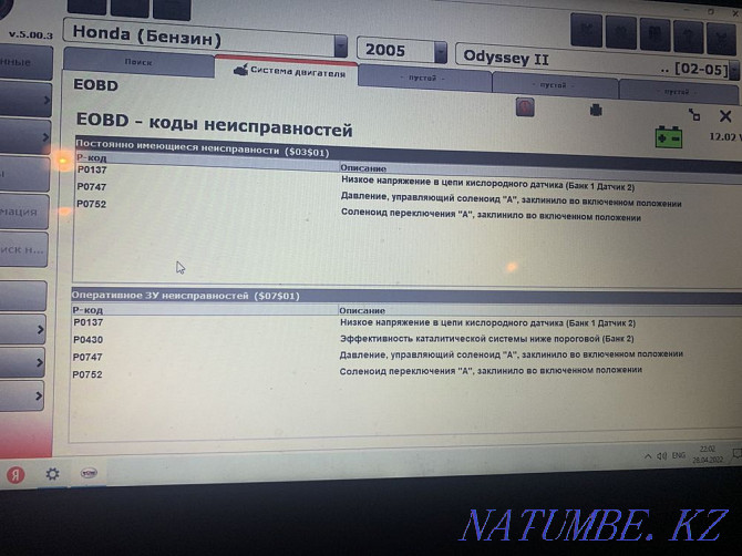 Компьютерлік диагностика Автокөліктердің және маркалардың барлық түрлеріне арналған  Теміртау - изображение 2