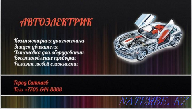 Auto electrician services Satpaev - photo 2