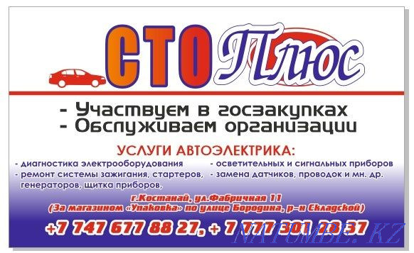 Auto electrician. Computer diagnostics. More than 15 years experience. Guarantee. Kostanay - photo 1