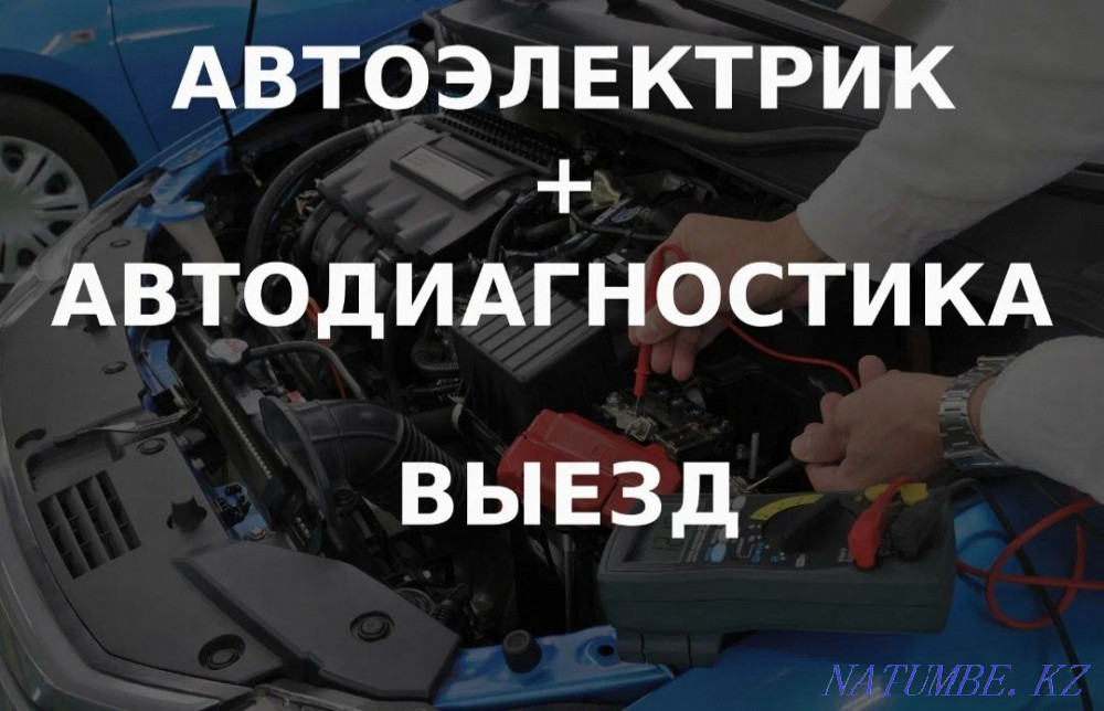 Auto electrician, start any car, Departure Taldykorgan - photo 1