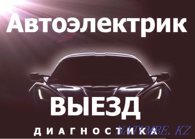 auto electrician departure Rudnyy - photo 1