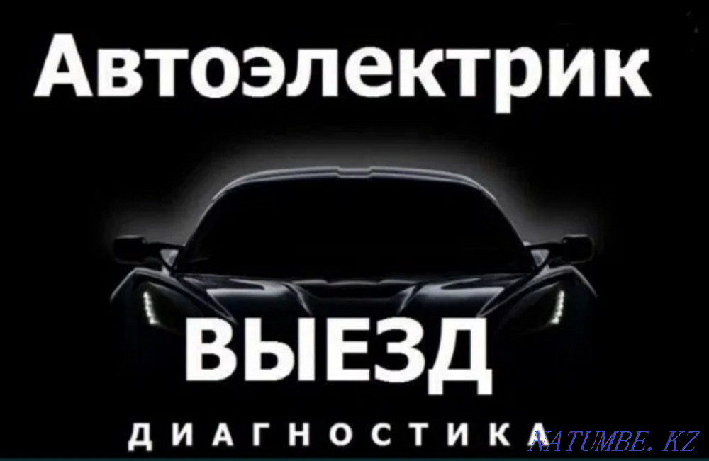 Автодиагностика Автоэлектрик 12/24 v Актобе - изображение 1