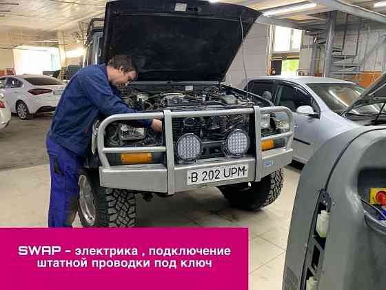 Автоэлектрик, профессионалы своего дела Almaty
