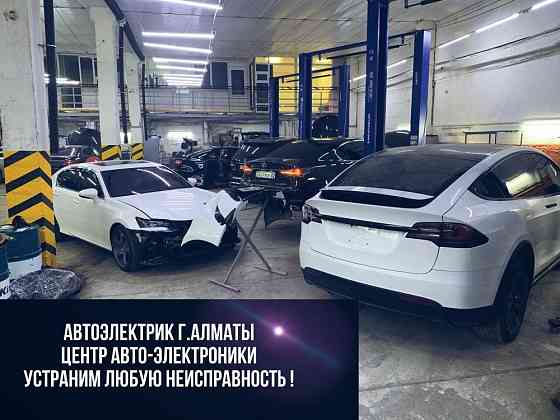 Автоэлектрик, профессионалы своего дела  Алматы