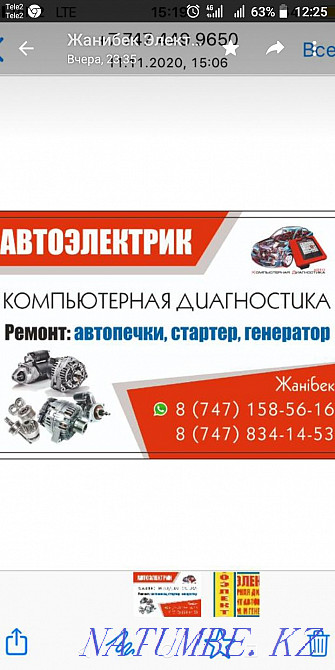Авто Электрик на выезд СВАП Алматы - изображение 1