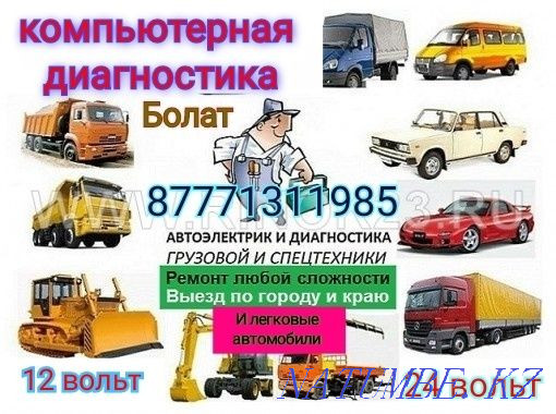 Сайтта автоэлектрик  Қызылорда - изображение 1