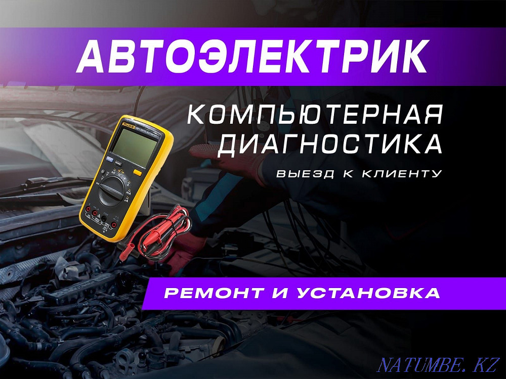 Автоэлектрик жөнелтеді Алматы Кез келген көлікті іске қосамыз Тәжірибесі 10 жыл  Алматы - изображение 2