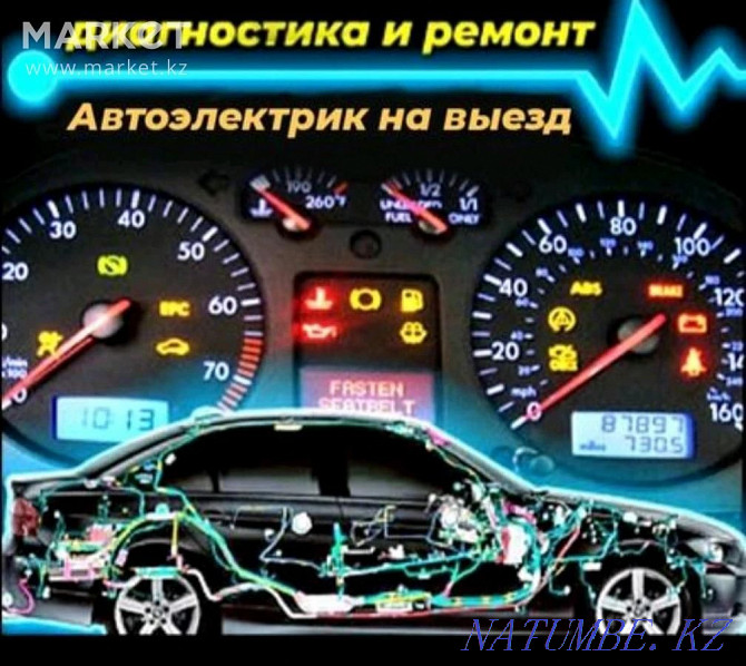 Автоэлектрик на выезд. Компьютерная диагностика.Установка сигнализации Караганда - изображение 1