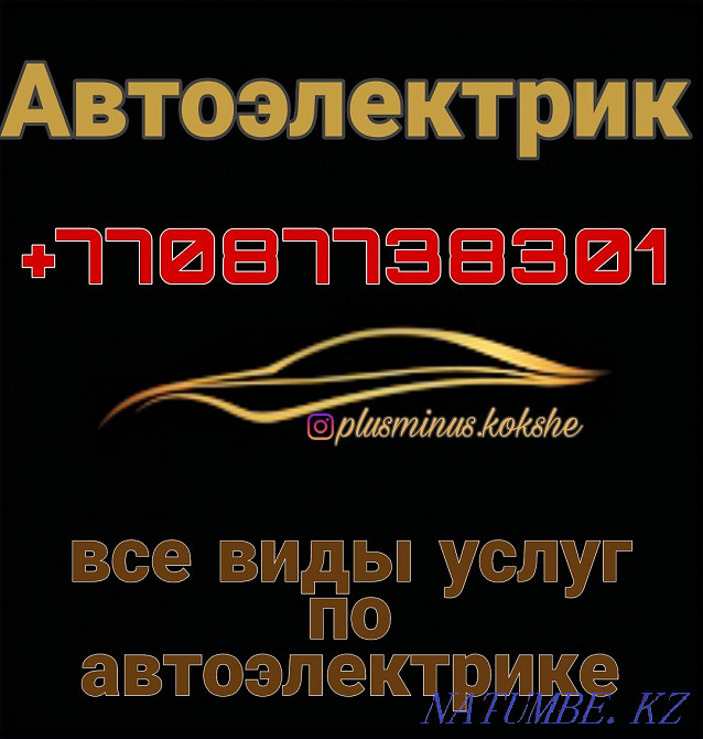 Auto electrician in Kokshetau Kokshetau - photo 1