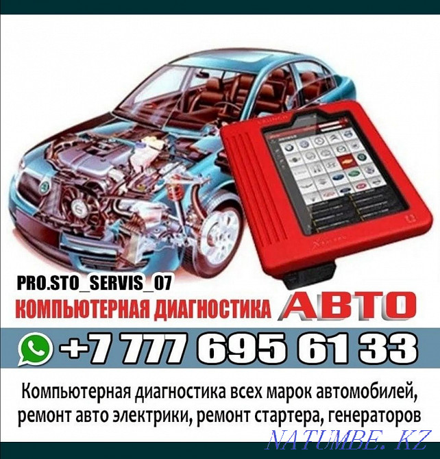 Автоэлектрик автодиагностика автомобиля стартер ремонт генераторов Уральск - изображение 1