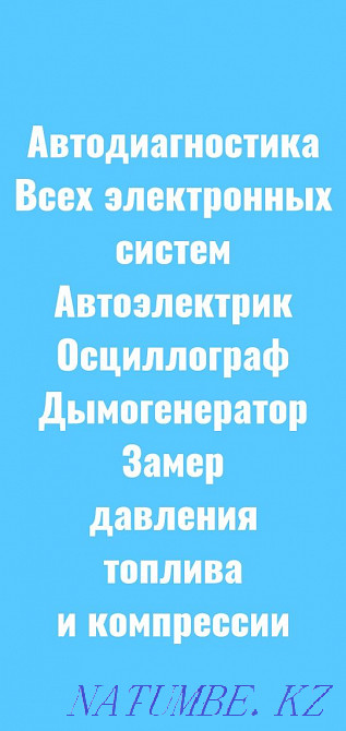Auto electrician auto diagnostics auto diagnostics Aqtobe - photo 1