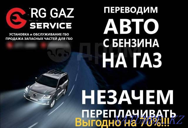 Auto? and gas ornatu. Saving 70%. Shymkent - photo 1
