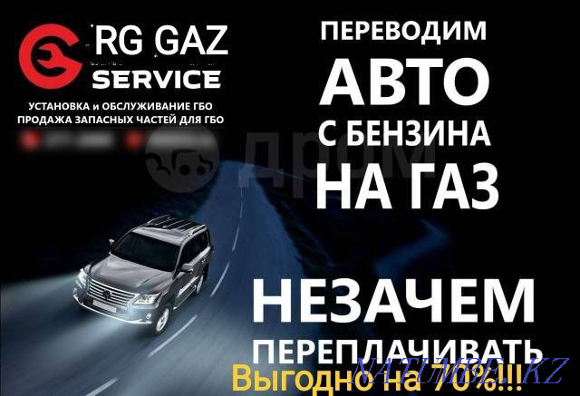 Авто?а газ орнату.Экономия 70% .Установка газа на авто.ГБО Шымкент - изображение 1
