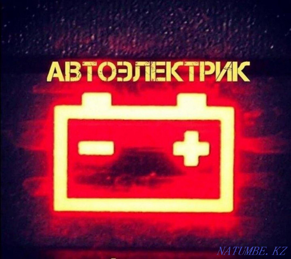 Автоэлектрик с выездом Актобе - изображение 1