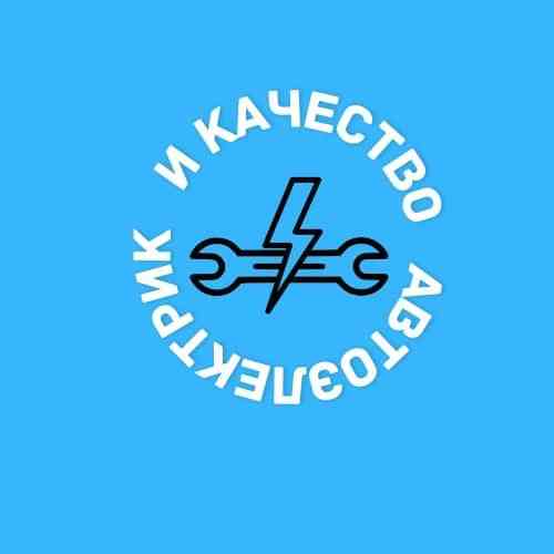 Услуги автоэлектрика Ust-Kamenogorsk
