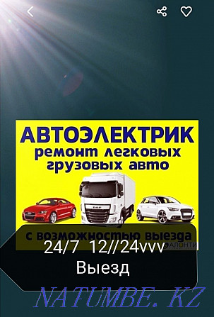 Auto electrician Astana Departure 24/7 sagat Astana - photo 1