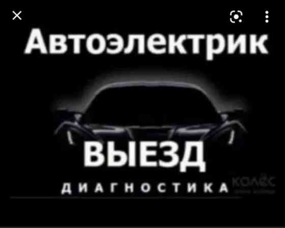 Автоэлектрик Алматы выезд Алматы